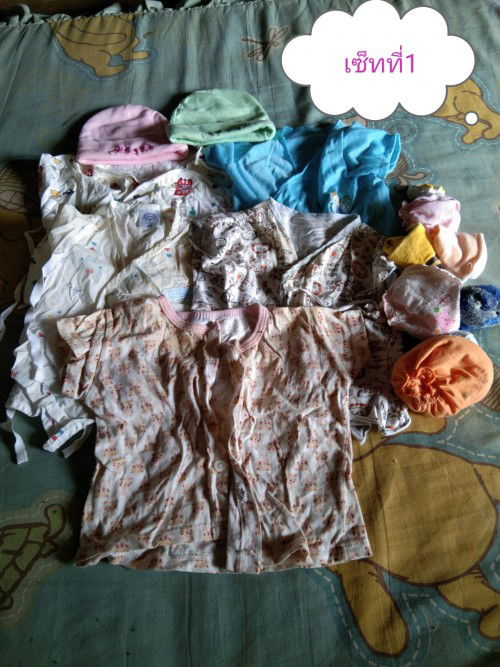 เเจกฟรีชุดเเรกเกิด