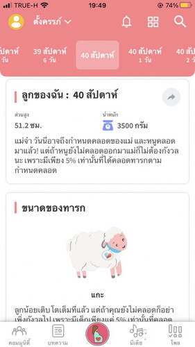 คลอดธรรมชาติกันกี่วีคค่ะ