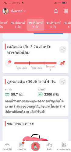 เหลือเวลาอีก3วัน