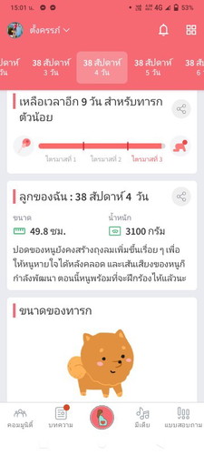 38+4 กำหนดคลอดวันที่3กรกฎาคม ทำไมเงียบๆ ไม่มีวี่แววว่าจะคลอดเลย