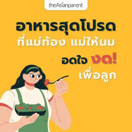 เป็นแม่ต้องอดใจ!!