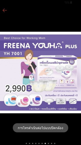 ขอคำแนะนำหน่อยค่ะเครื่องปั้มนมยี่ห้อนี้ดีมั้ยคะ