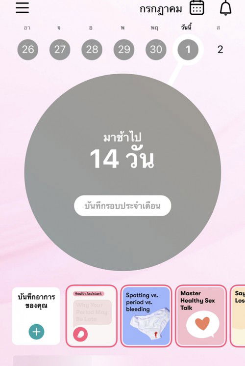 ปจด. ขาด14 วัน!!