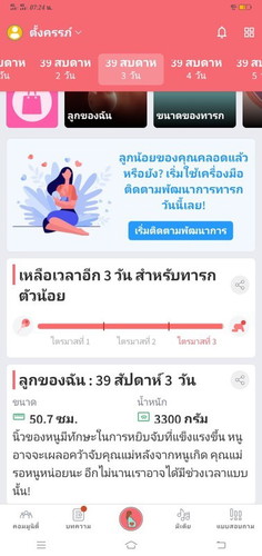 อีก3วันครบกำหนด