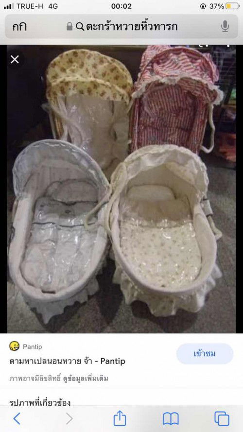 ตามหาเปลเด็กแรกเกิดค่าาา