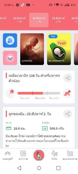 ตอนนี้ท้องได้ 23สัปดาหฺ์กับอีก2วัน น้องดิ้นน้อยลงแล้วเบามากมันผิดปกติไมค่ะ