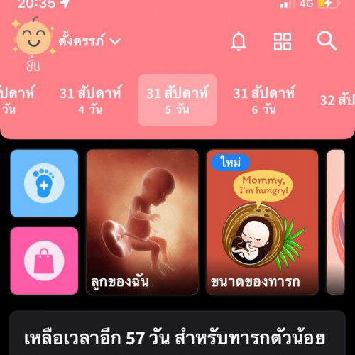 ลูกดิ้นเบา ไม่ค่อยดิ้น