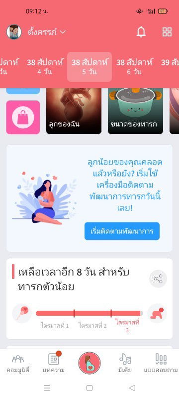 ขอสอบถามความรู้จากแม่ๆนะคะ