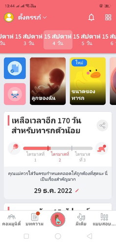 อยากถามเเม่ๆค่ะ