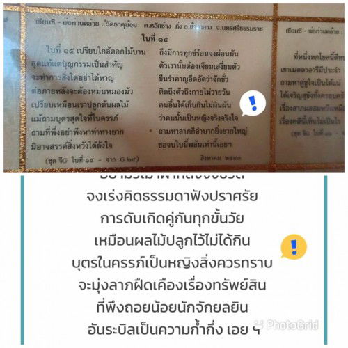 คือตั้งใจจะมีคนเดียวตอนแรกด้วยอะไรหลายใจ แต่ไม่พ้นจริงๆ เสี่ยงเซียมซีเมื่อเดือน เมษา อันแรก ตกใจ อันที่สองเพิ่งเสี่ยงเมื่อวาน