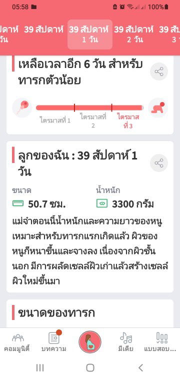 39+1วีค ไม่มีวีเเววว่าจะคลอดเลย