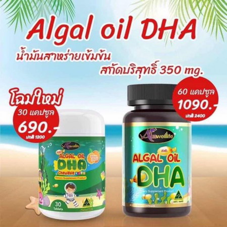 ควรทาน DHA ไหมคะ
