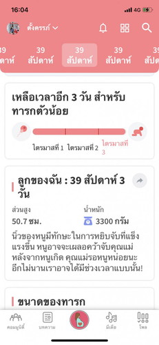 มีเเม่ๆคนใหนท้องเกิน40 สัปดาห์มั้ยค่ะ