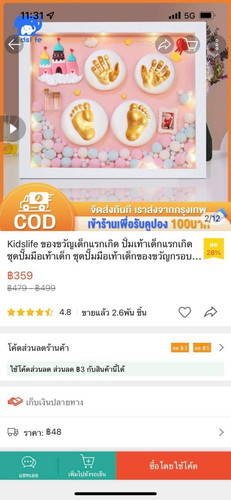 ของเด็กแรกเกิด