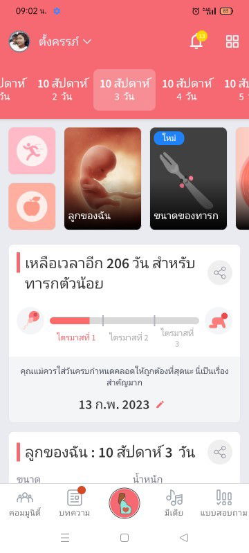 อายุครรภ์ของหนู10wเเต่หมอบอกว่าตัวน้องเล็กมากๆเหมือนเด็ก7w
หนูมีภาวะเเท้งคุกคาม น้องจะรอดมั้ยค่ะเเม่