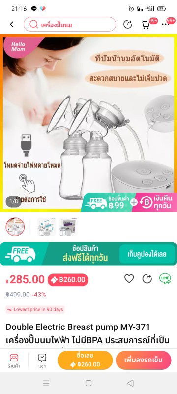 ให้ฟรีสำหรับแม่ที่ต้องการใช้จริงๆค่ะ