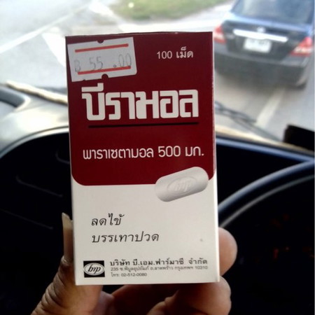 ยาบีรามอล พารา500มก.