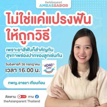 ทำไมประเภทของยาสีฟัน ถึงสำคัญกับสุขภาพช่องปากของลูกน้อย 🦷