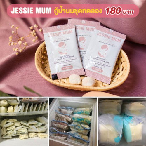 เพิ่มน้ำนม, เลี้ยงลูกด้วยนมแม่, บำรุงน้ำนมแม่, น้ำนมหด, กู้น้ำนม