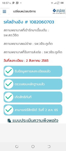 การใช้สิทธิ30บาท
