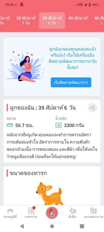 ถึงกำหนดคลอดแล้วน้องยังไม่ออก ต้องไปหาหมอไหมคะ