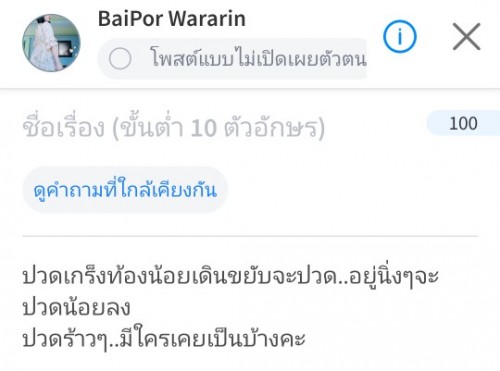 ปวดเกร็งท้อง