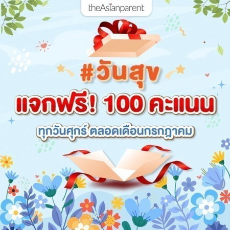 💙 แบ่งปันสิ่งดีๆ ลุ้นรับฟรี! 100 คะแนน