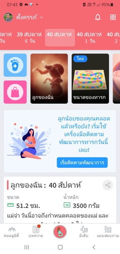 40wไม่มีอาการอะไรเลย