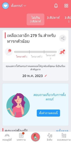 แบบนี้ท้องมั้ยคะอยากรุ้คะ