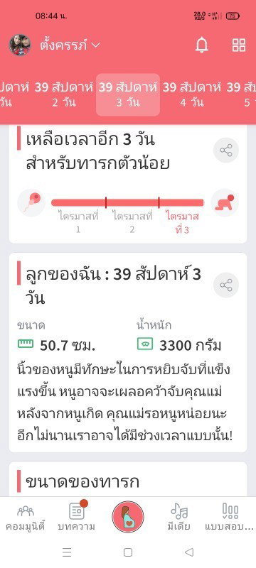 39สัปดาห์3วันมีอาการปวดท้องปั้นแข็ง1ชั่วโมงถี8ครั้งแต่ท้องปั้นแข็งประมาณ2นาทีแล้วหยุดไป6นาทีถีต่อ