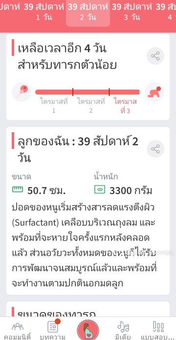 หมอนัดอีกแล้วที่พีคไปกว่านั้นหมอตรวจภายในปากมดลูกยังไม่เปิดเลย แม่รอหนูอยู่นะออกมาได้แล้วจ้า