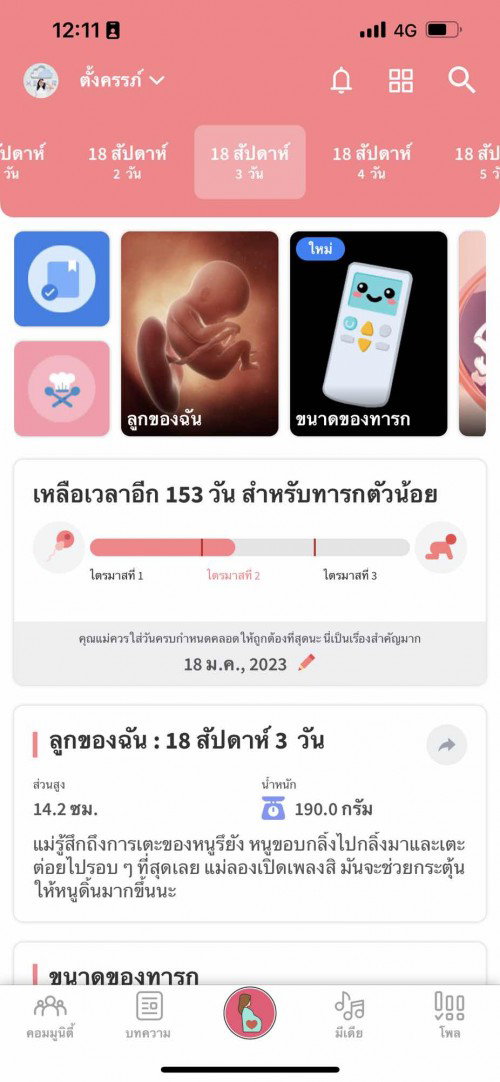 18 w ท้องแรก
