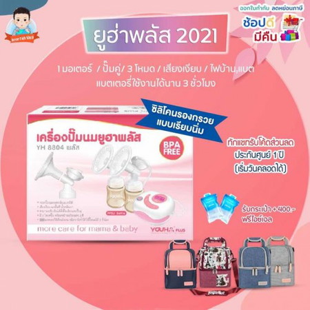 ช่วยเลือกเครื่องปั๊มนมหน่อยค่าา