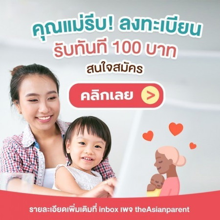 แค่ลงทะเบียนวันนี้ รับเลย 100 บาท