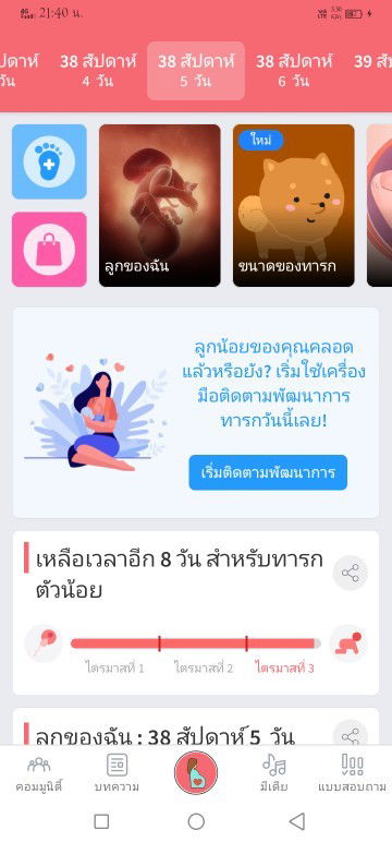 อีกไม่กี่วันก้อจะได้เจอกันเเย้ว☺️