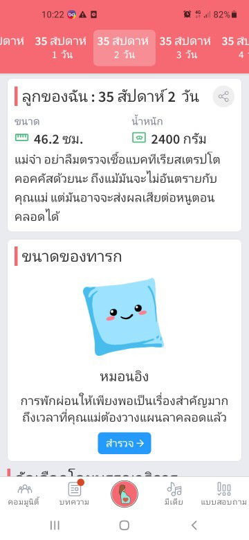 ท้องแรก หมอนัด19 มีนา คลอดก่อนกำหนด 20 กุมภา ตอนนี้ท้องคนที่2 หมอนัด 1 ตุลา กลัวจะคลอดก่อนกำหนด เป็น