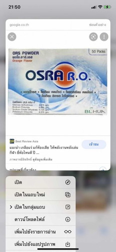 เกลือแร่ยี่ห้อนี้ทานได้มั้ยคะ
