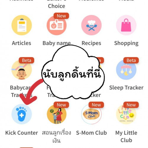 แม่อยากนับลูกดิ้น นับยังไงดีคะ ไม่นับได้มั้ย ถ้าลืมทำยังไงดีคะ คำถามวนเวียนมากอยู่ในหัวตลอดเวลา