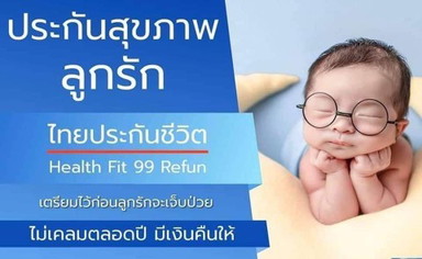 ประกันเด็ก