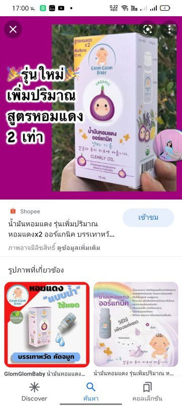 เราสามารถใช้น้ำมันหอมแดง ออแกนิค กับทารกแรกเกิดได้ไหมค่ะแม่ๆ น้องพึ่งอายุได้18วัน น้องมีอาการคัดจมูก