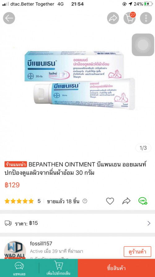 น้องเป็นผื่นที่ใบหน้าและหัว