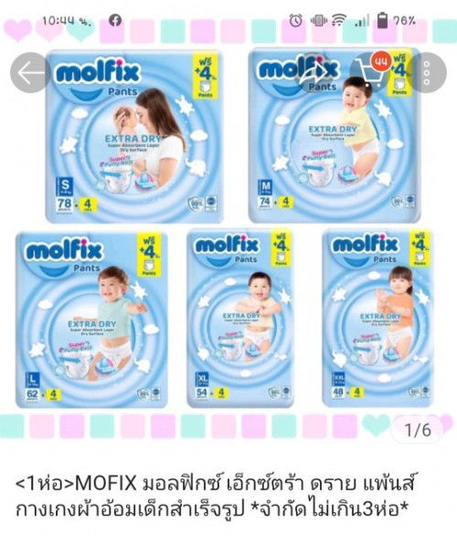 ลูกบ้านไหนใช้ Mofixบ้างคะ