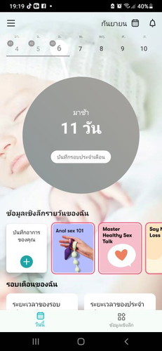 ประจำเดือนขาด