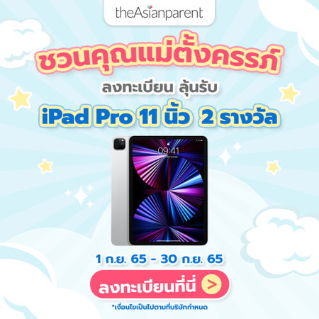 แจกไอแพด ฟรี! 😍