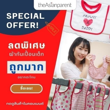 💥ป้ายยาคุณแม่ ผ้ากันเปื้อนเด็ก น่ารัก ราคาดีงาม!