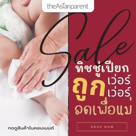 เช็ด ๆ แล้วทิ้ง! คราบสกปรกไม่มีกวนใจเพราะใช้ ทิชชู่เปียก ตุนไว้สักโหลมั้ยแม่!