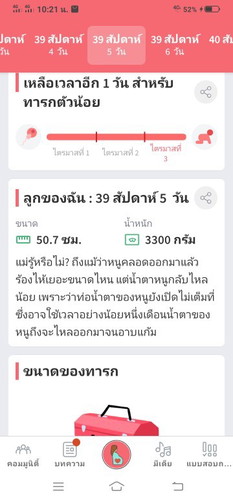 39 สัปดาห์ 5 วัน
กำหนดคลอด 12 ก.ย 65
ถ้าเลยกำหนดคลอดต้องไปหาหมอไหมคะ