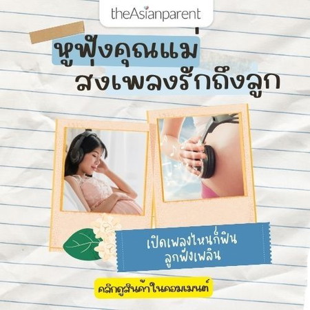 หูฟัง แบรนด์ดีบอกต่อ หูฟังคนท้องคุณภาพดี มาทางนี้เลย
