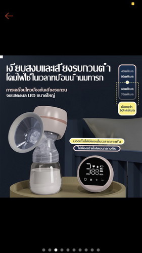 เครื่องปั๊มนมไร้สาย