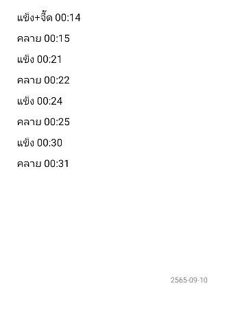 ท้องแข็งทุก5นาที